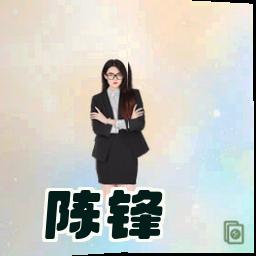 陈锋